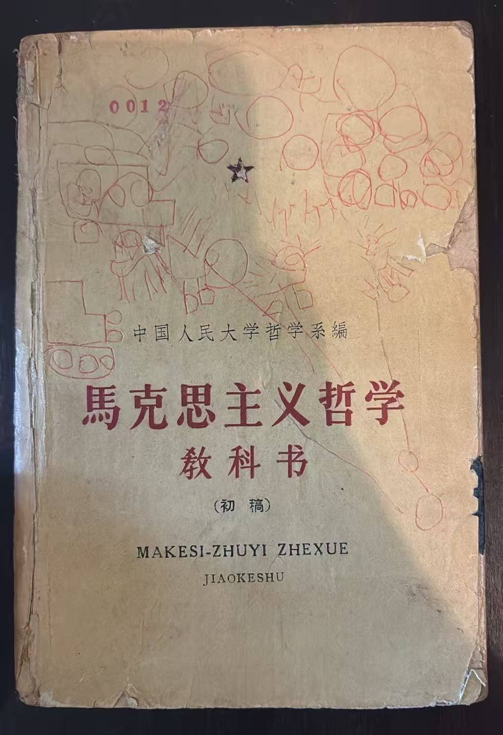 马克思主义哲学教科书