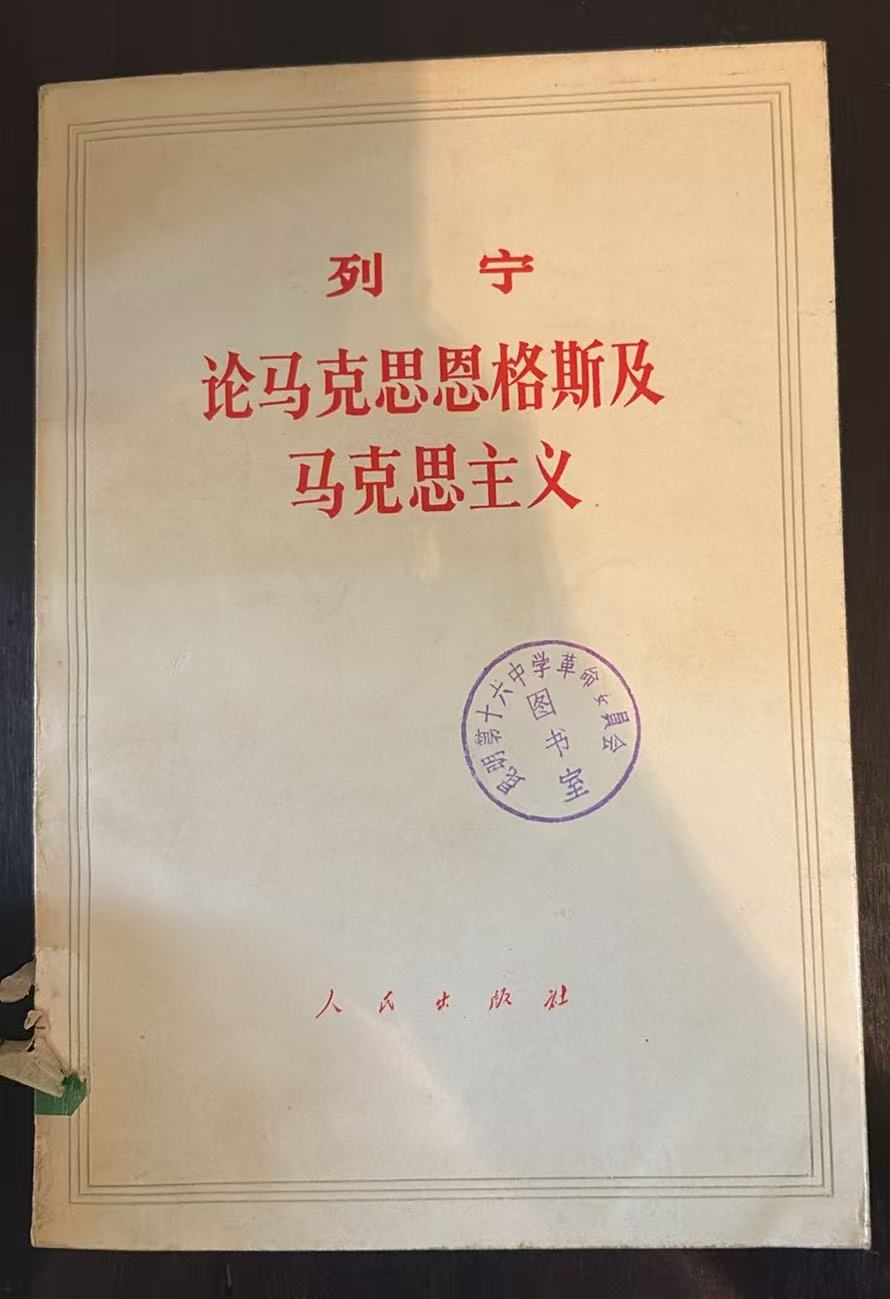 列宁 论马克思恩格斯及马克思主义