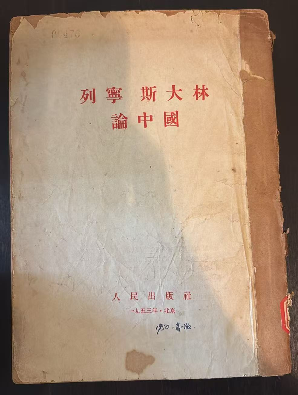 列宁 斯大林 论中国