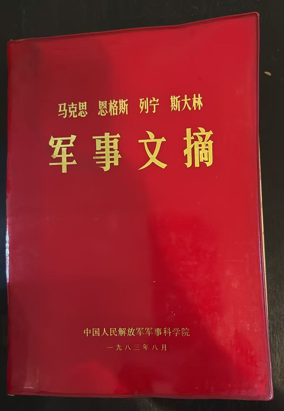 马克思 恩格斯 列宁 斯大林 军事文摘