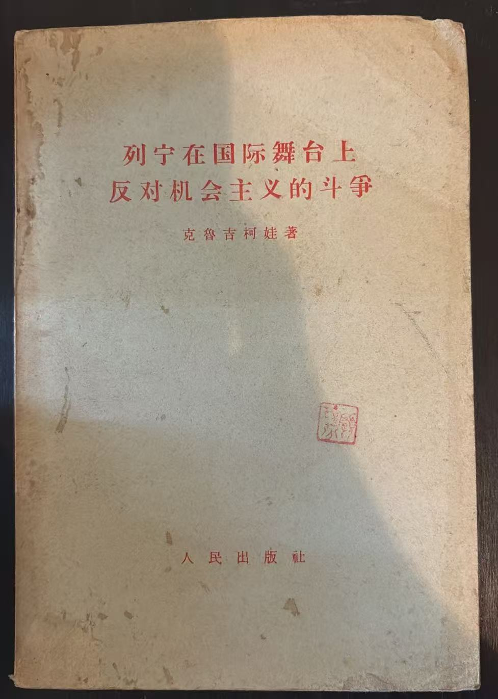 列宁在国际舞台上反对机会主义的斗争