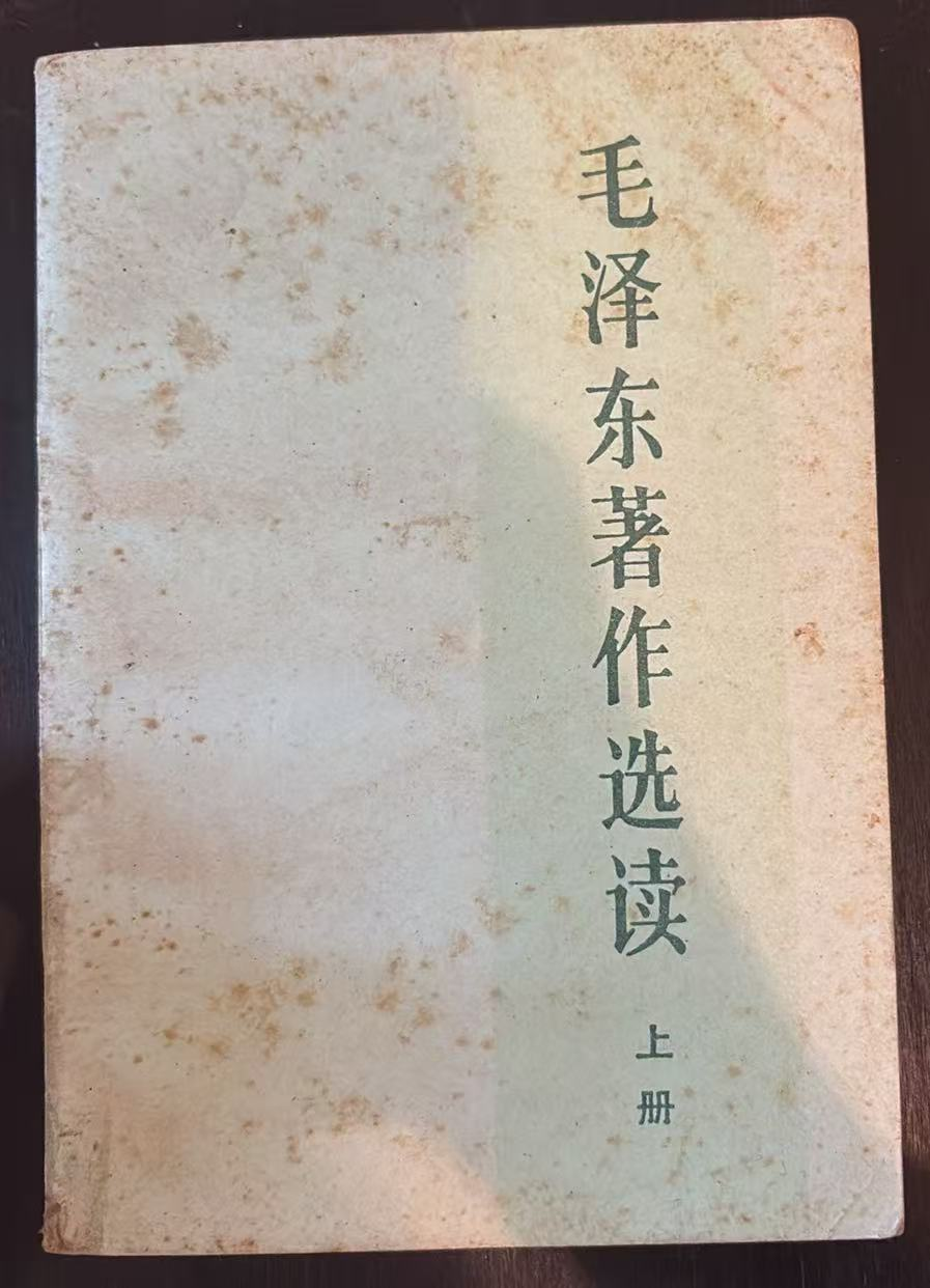 毛泽东著作选读 上册