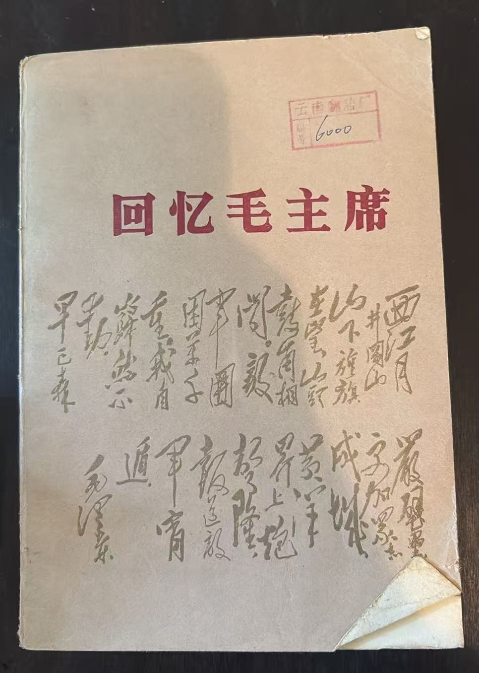 回忆毛主席