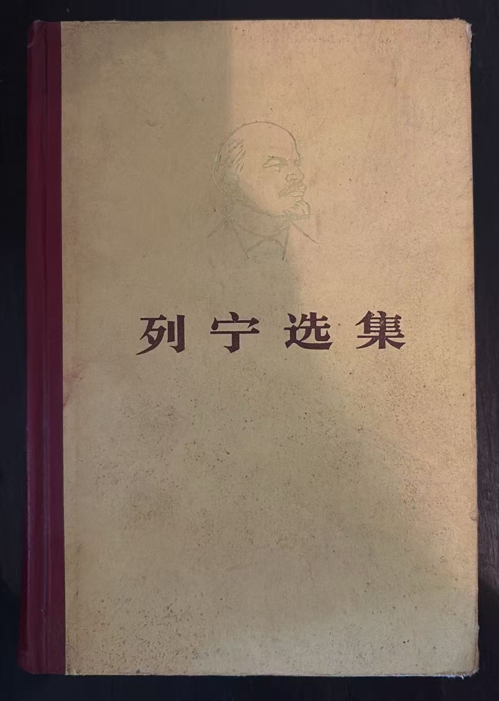 列宁选集