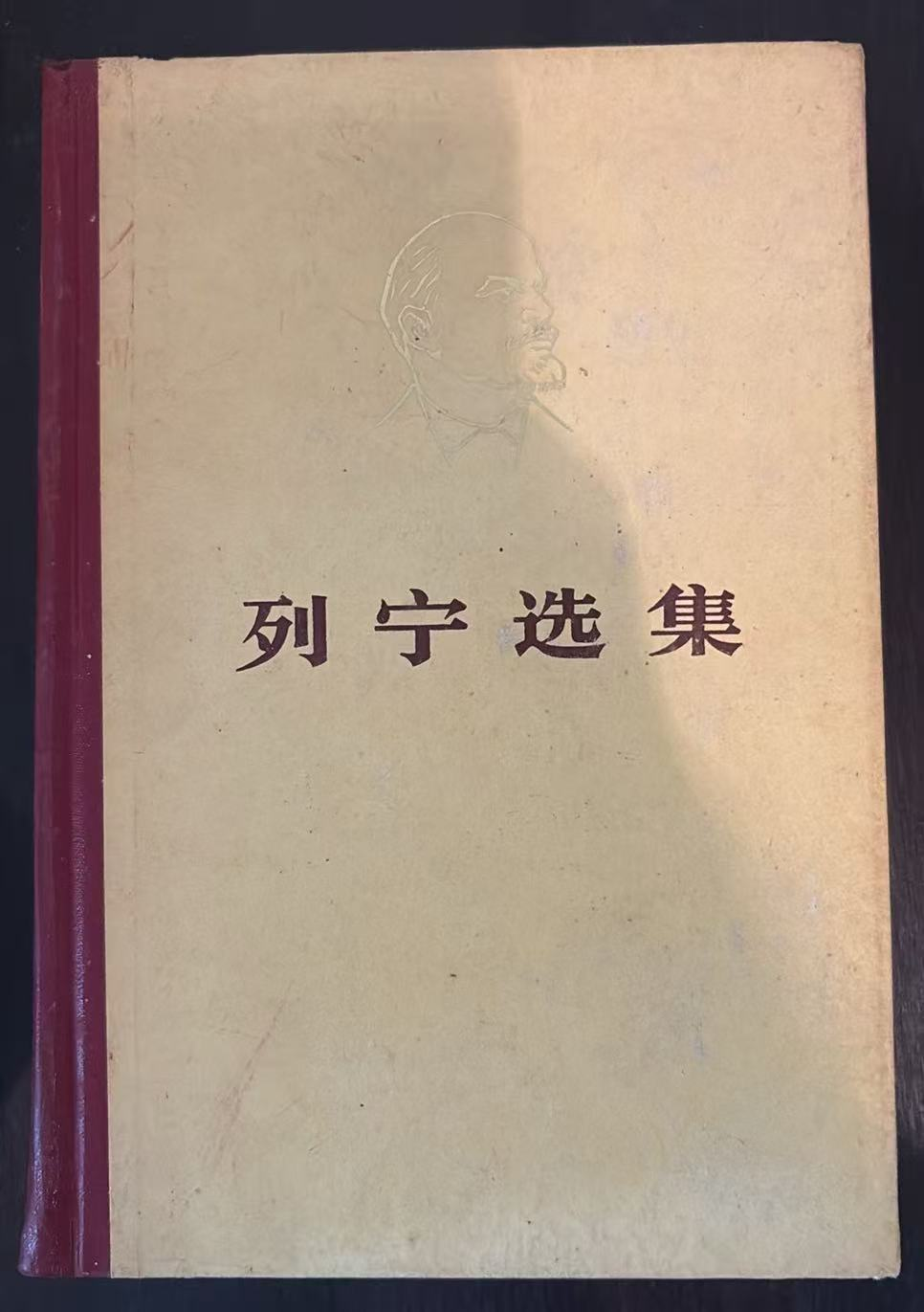 列宁选集