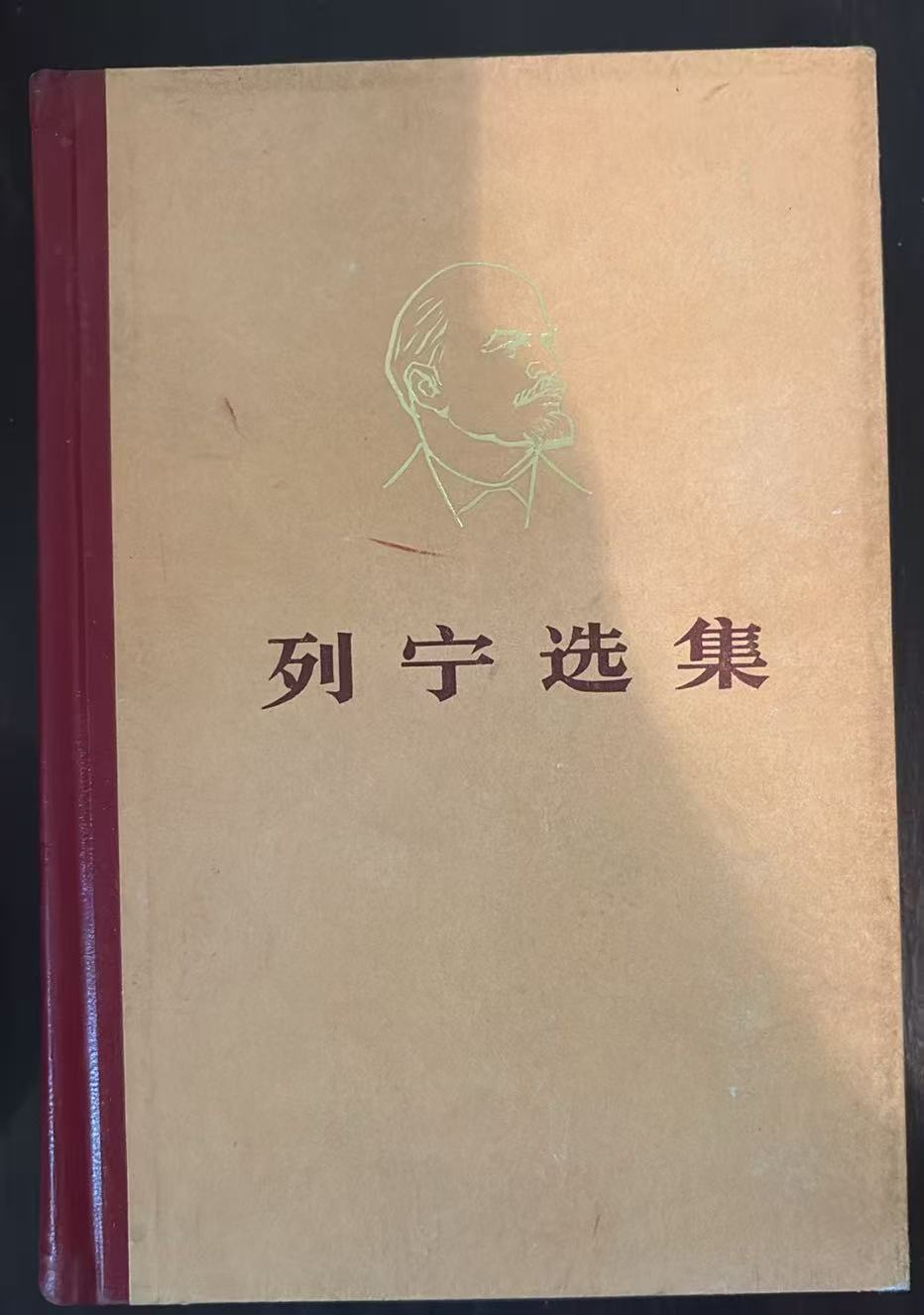 列宁选集