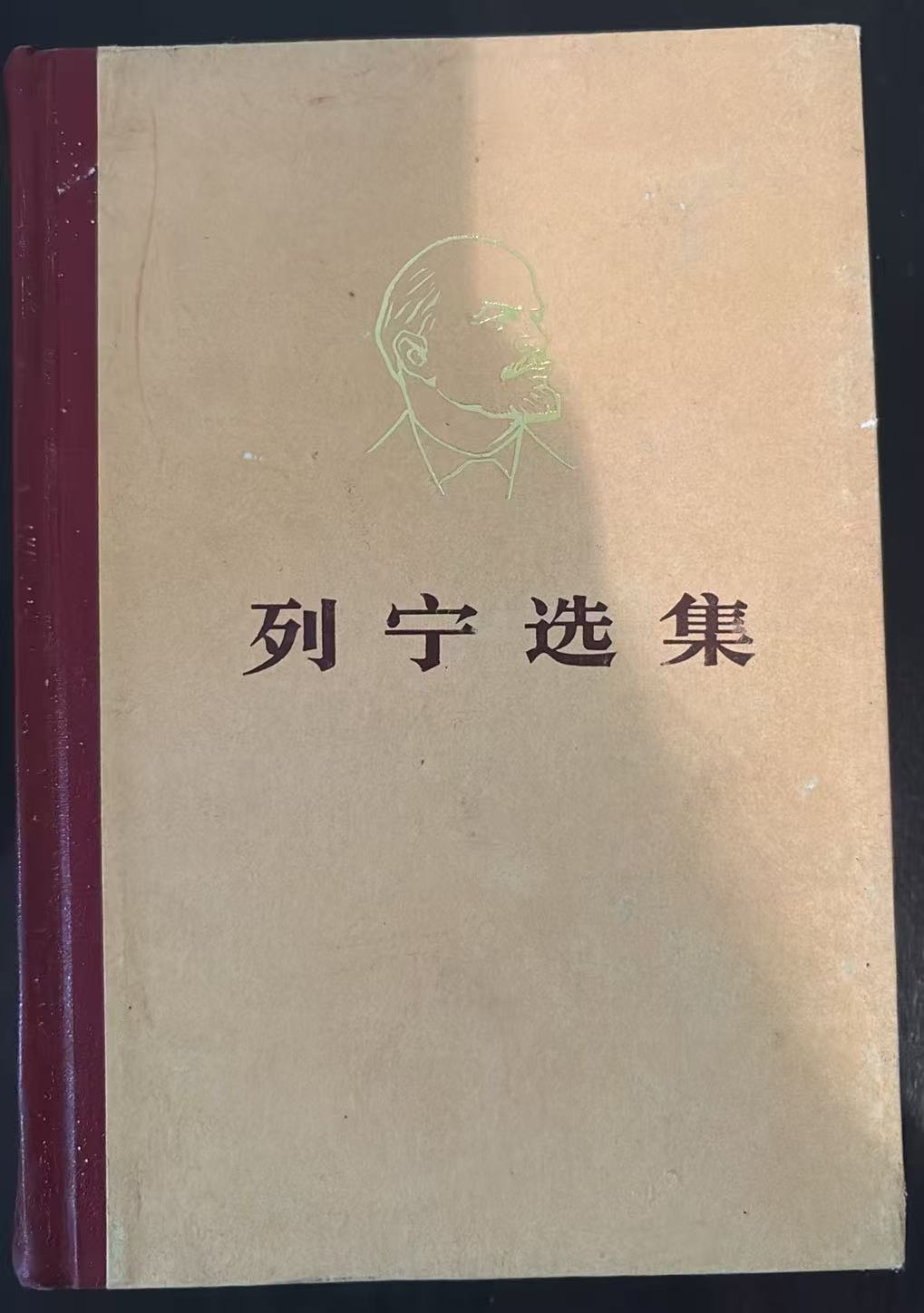 列宁选集