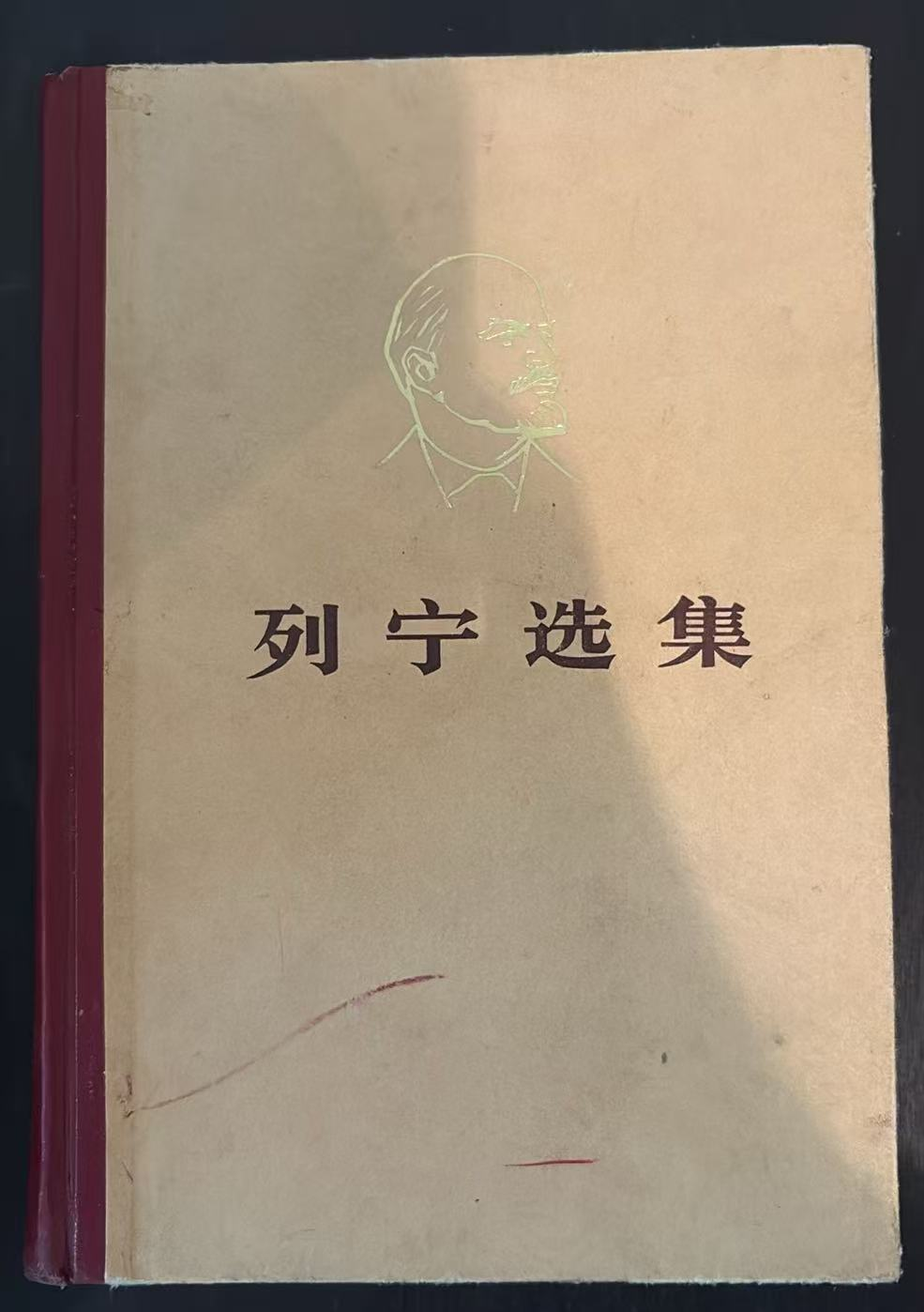 列宁选集