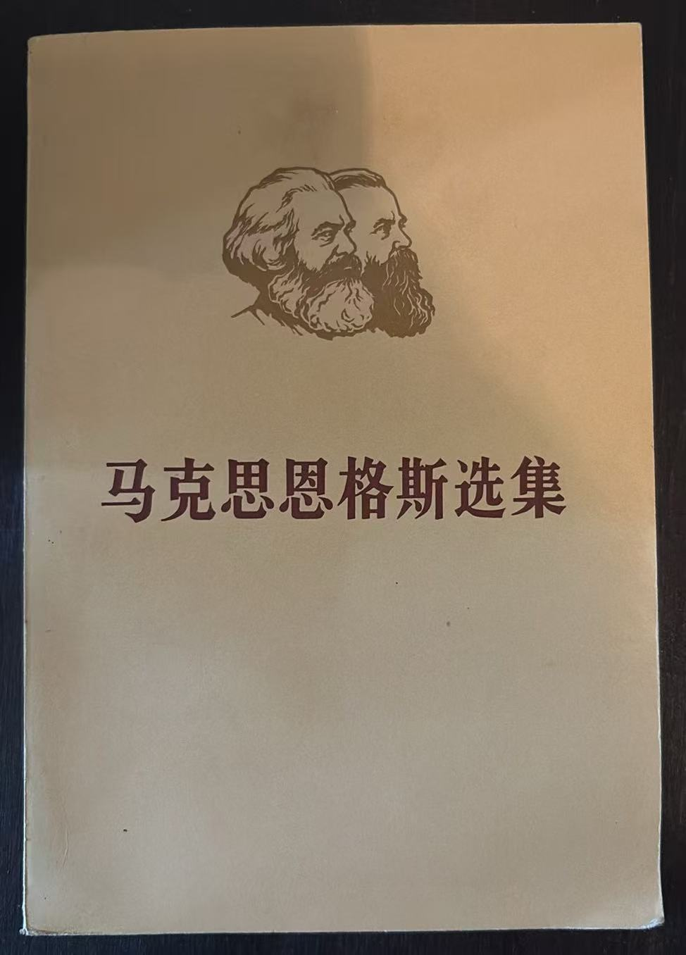 马克思恩格斯选集