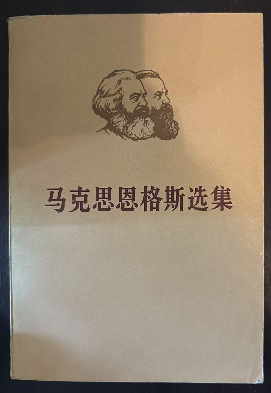 马克思恩格斯选集