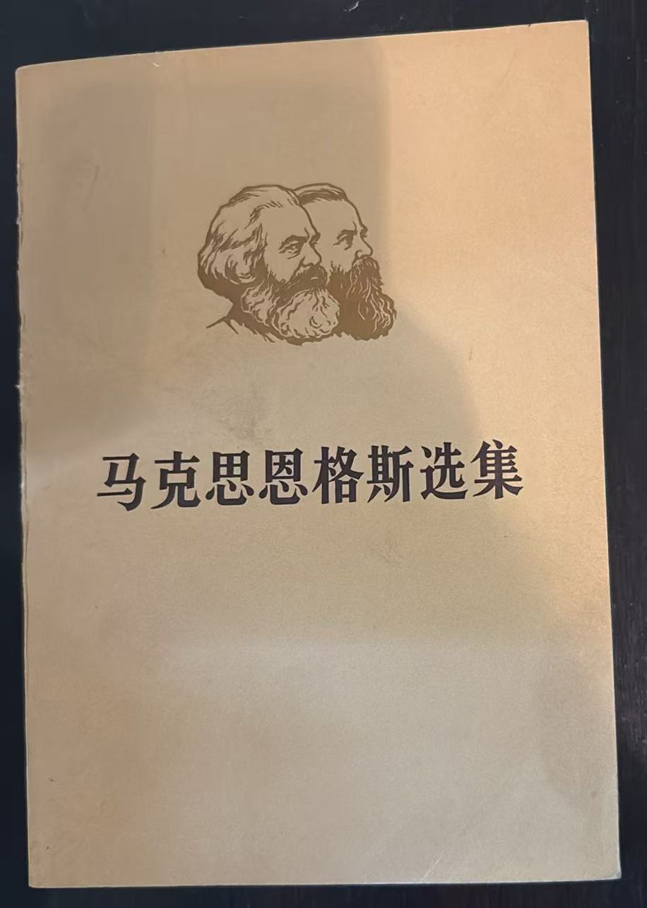 马克思恩格斯选集