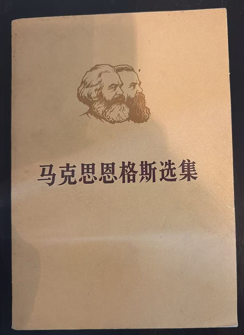 马克思恩格斯选集