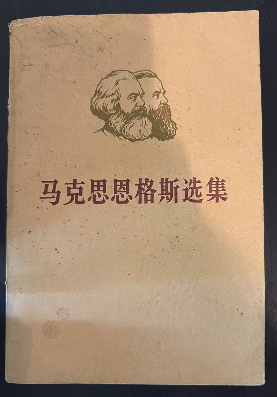 马克思恩格斯选集