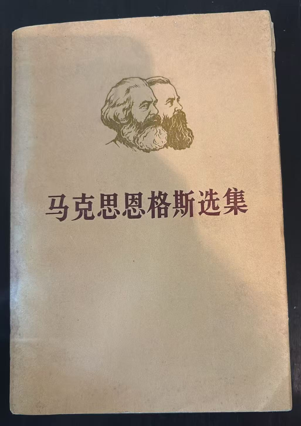 马克思恩格斯选集