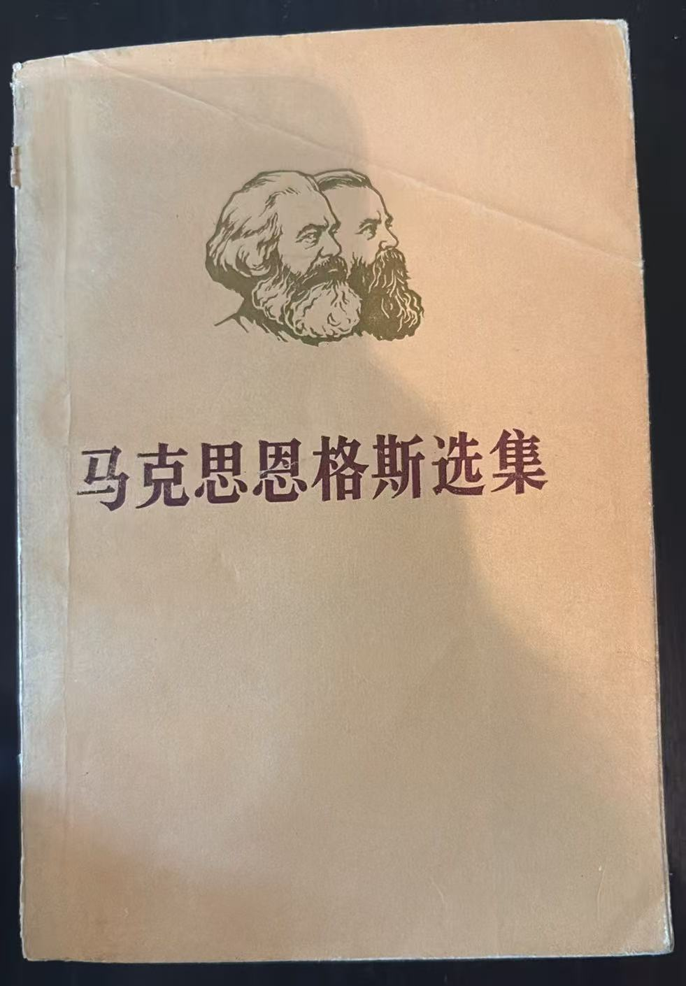马克思恩格斯选集