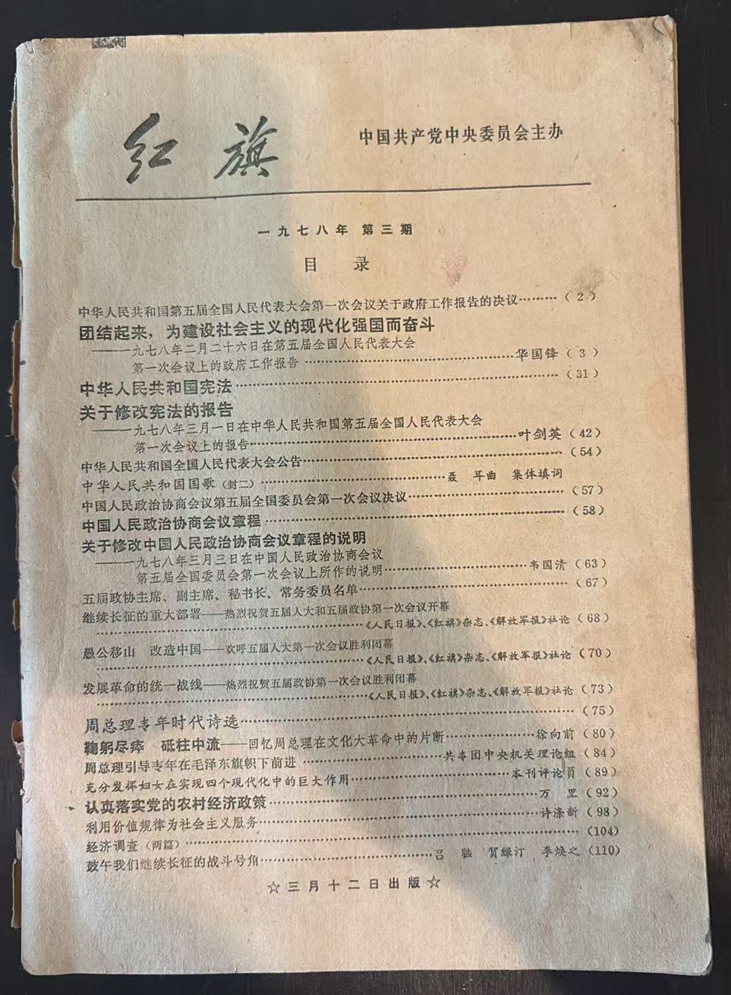 红旗