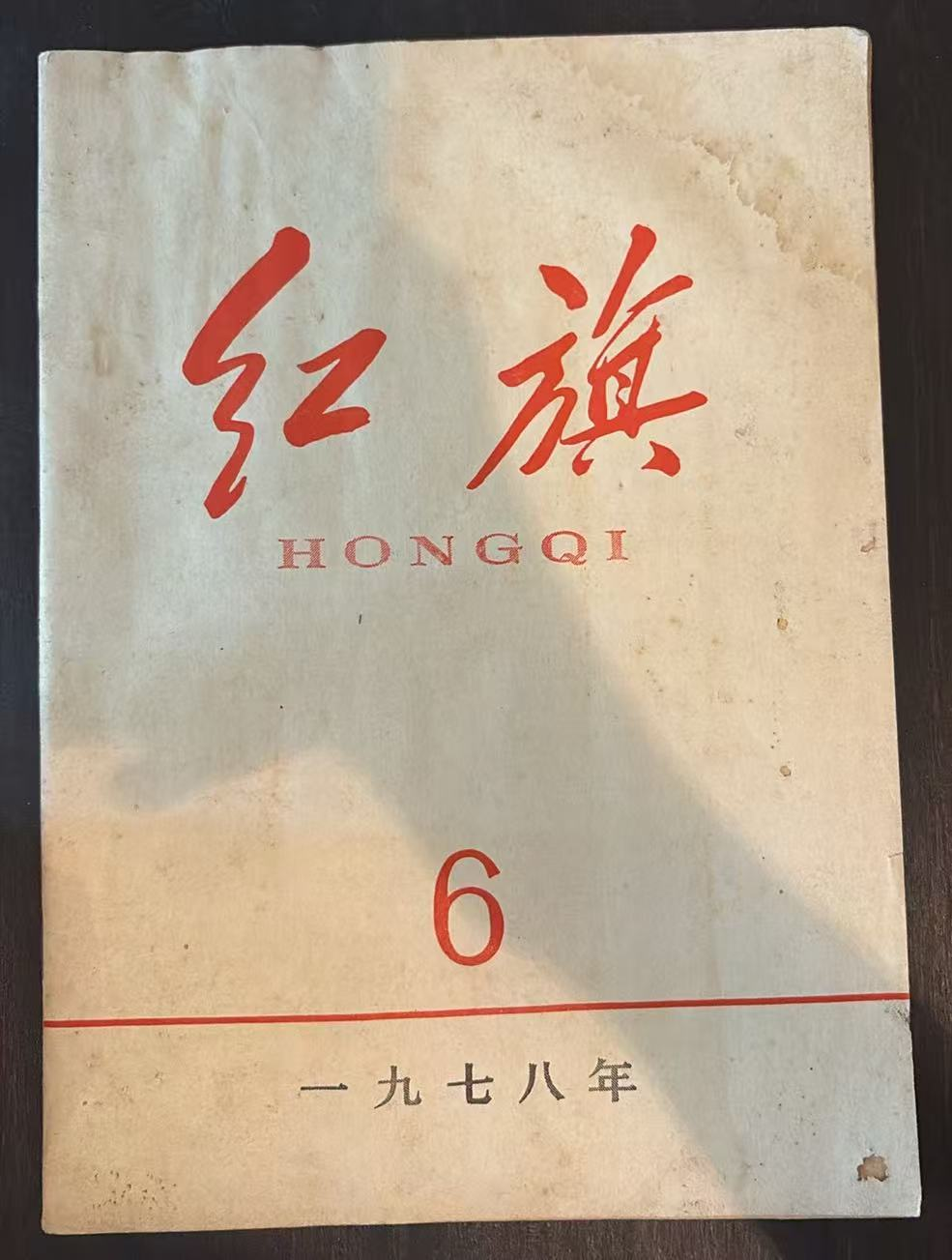 红旗