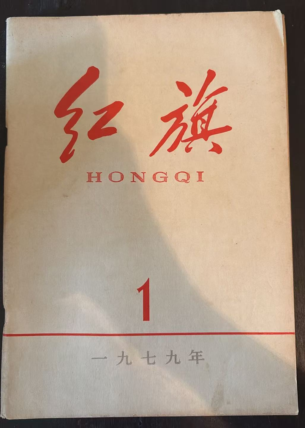 红旗