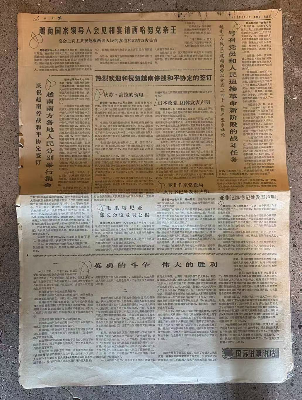 越南停战协定签订喜讯（人民日报）