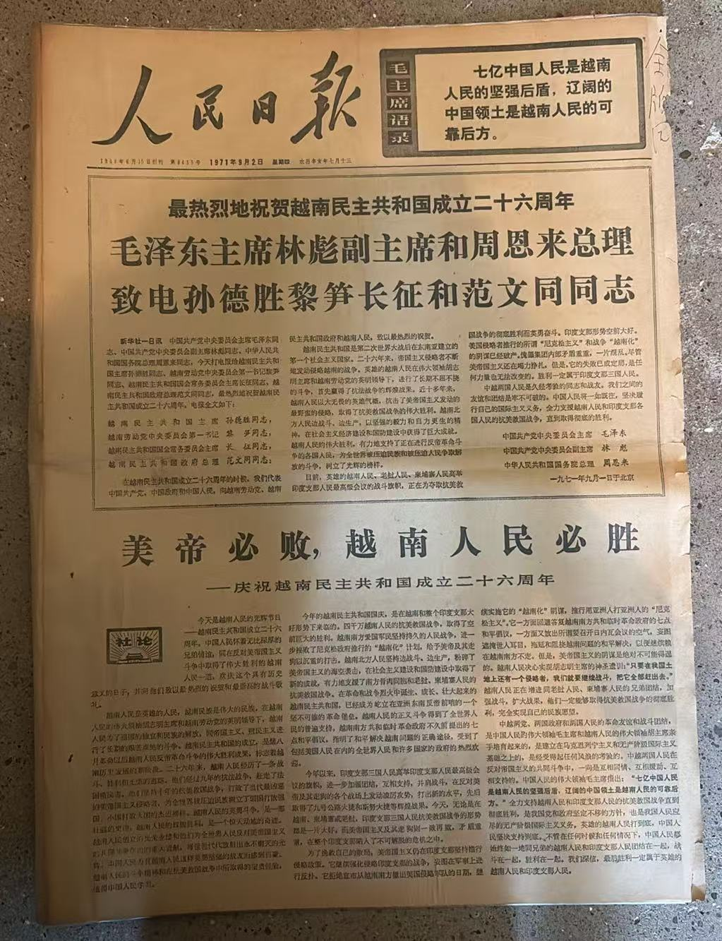 祝贺越南共和国二十六周年（人民日报）