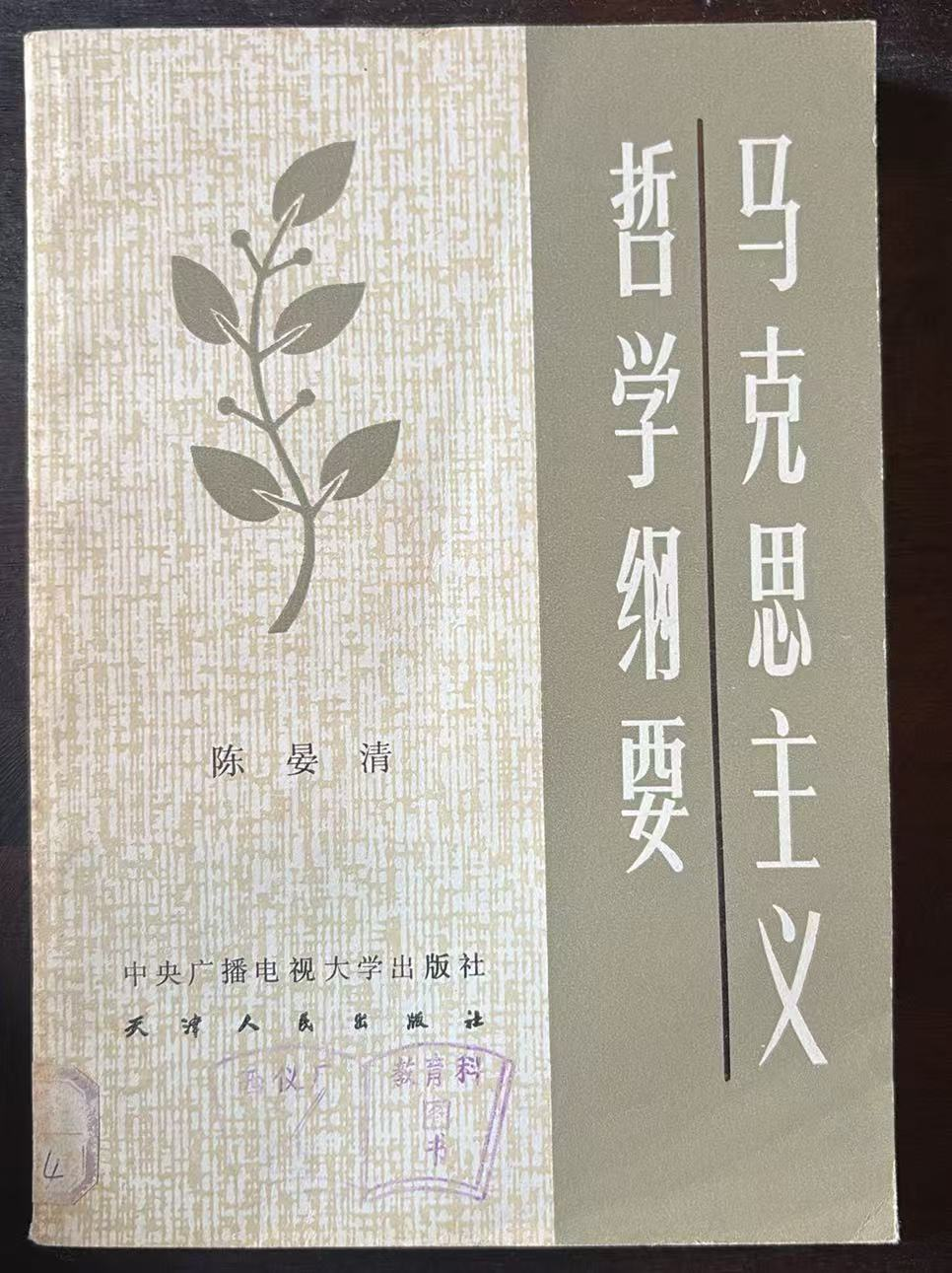 马克思主义哲学纲要