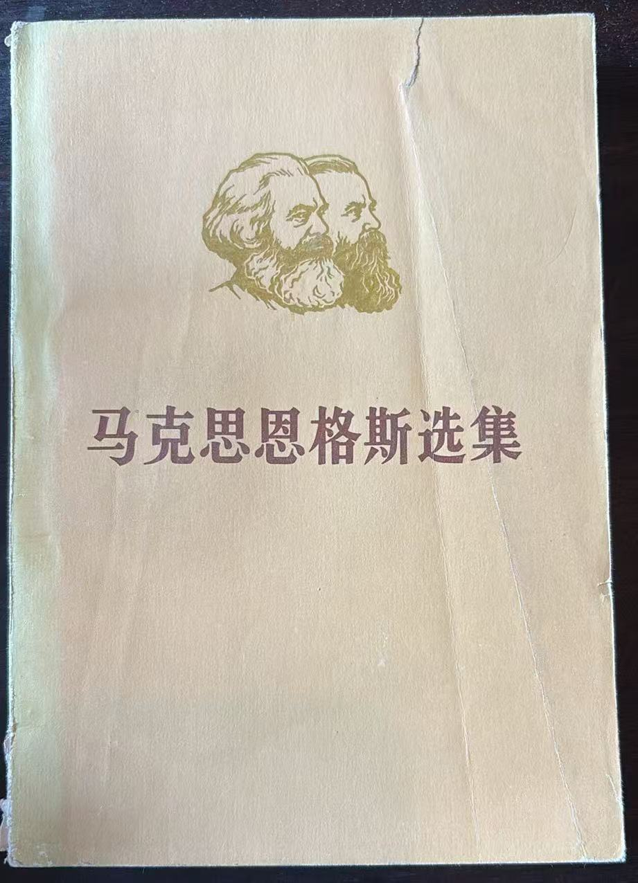 马克思恩格斯选集