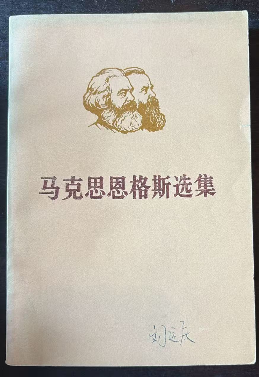 马克思恩格斯选集