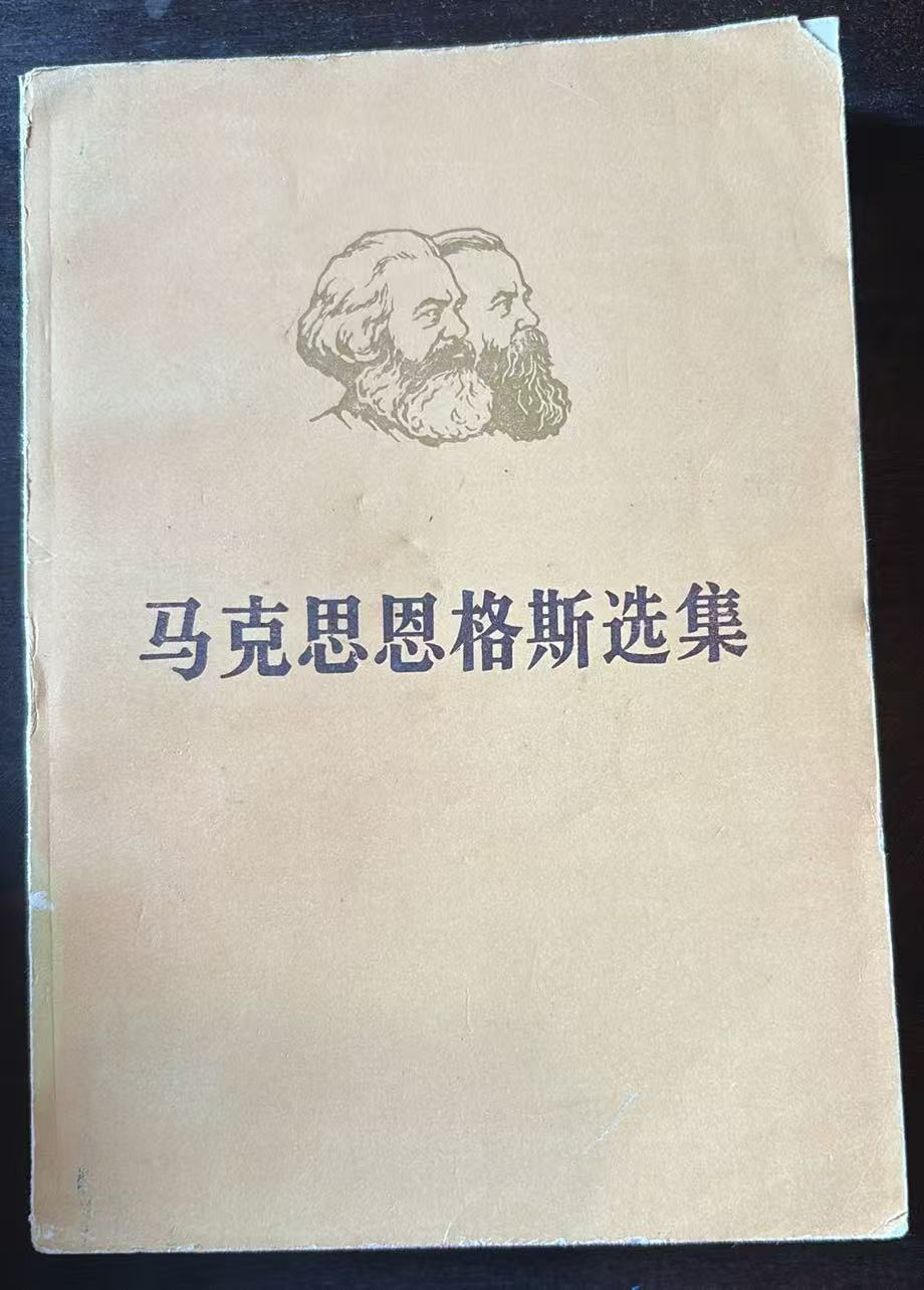 马克思恩格斯选集