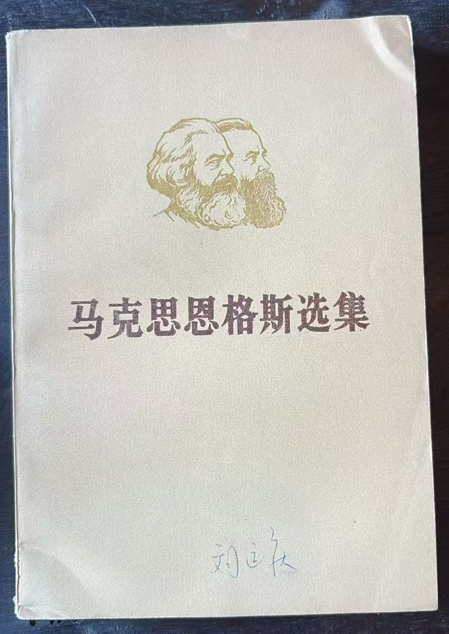 马克思恩格斯选集