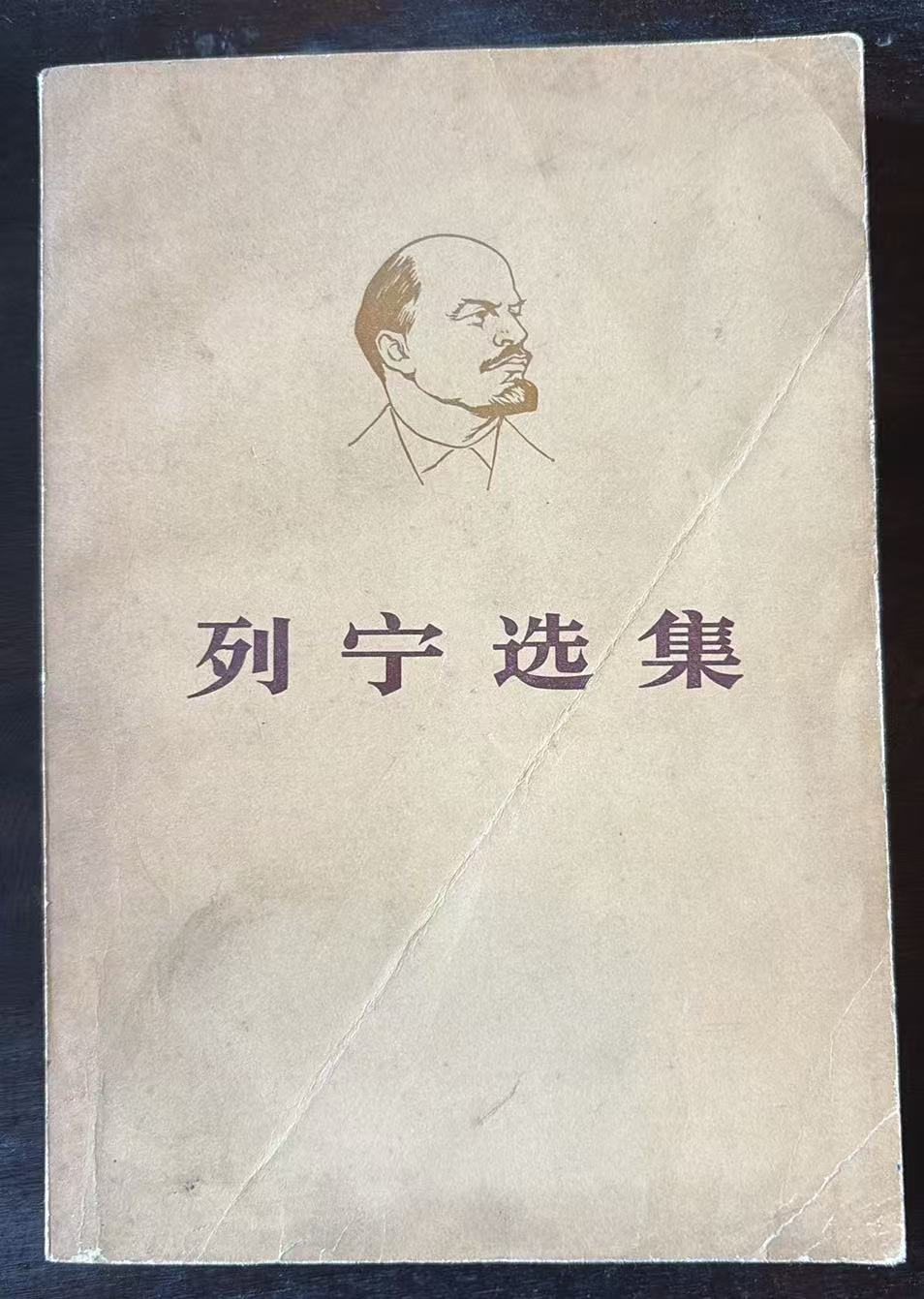 列宁选集