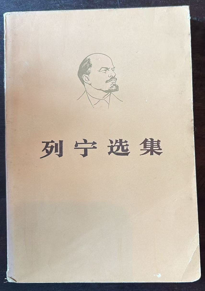 列宁选集