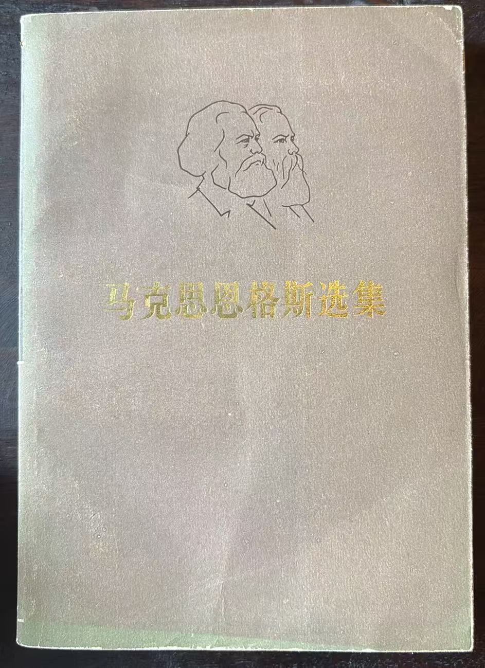 马克思恩格斯选集