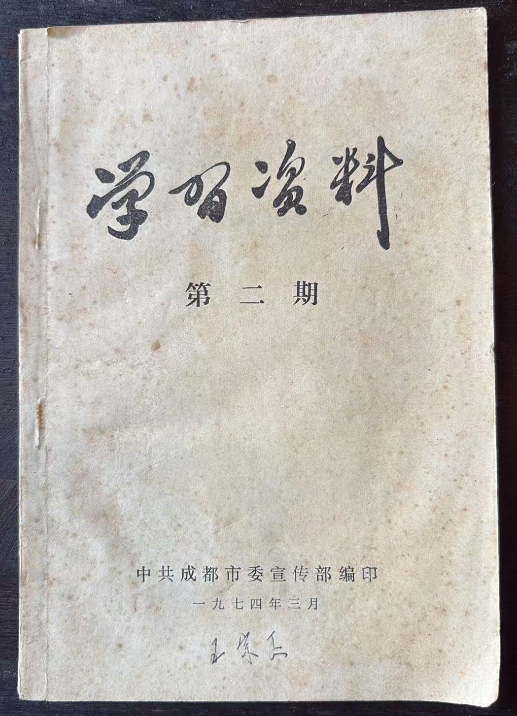 学习资料 第二期