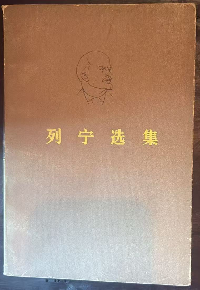 列宁选集