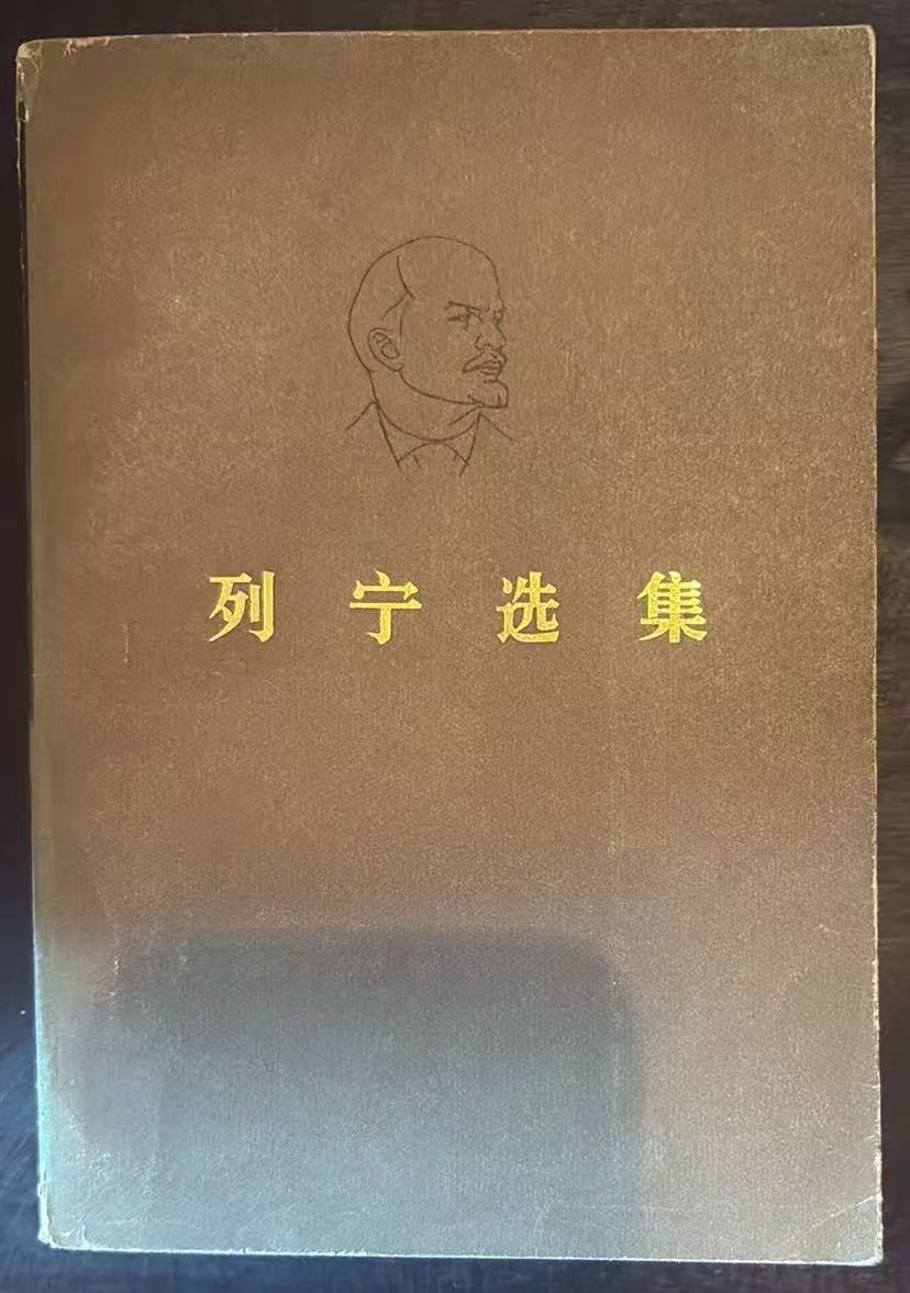 列宁选集