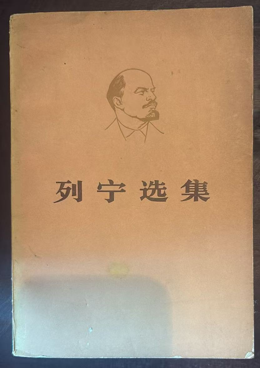 列宁选集