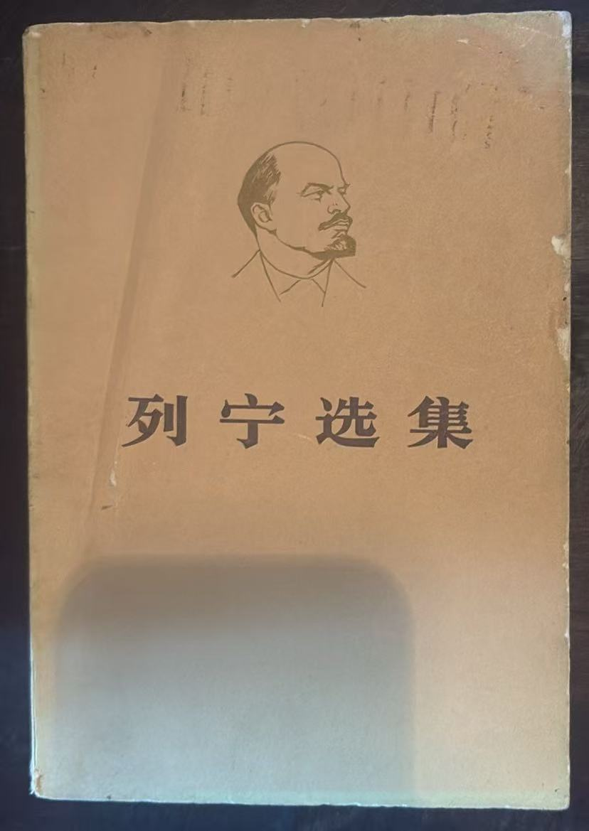列宁选集