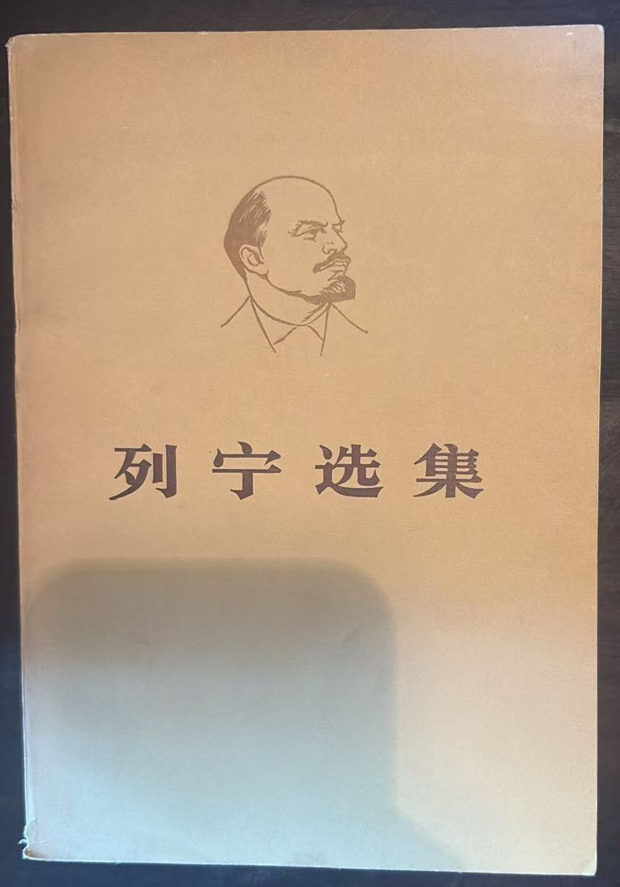 列宁选集