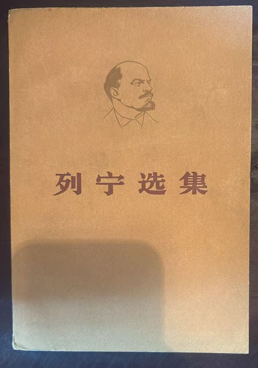列宁选集