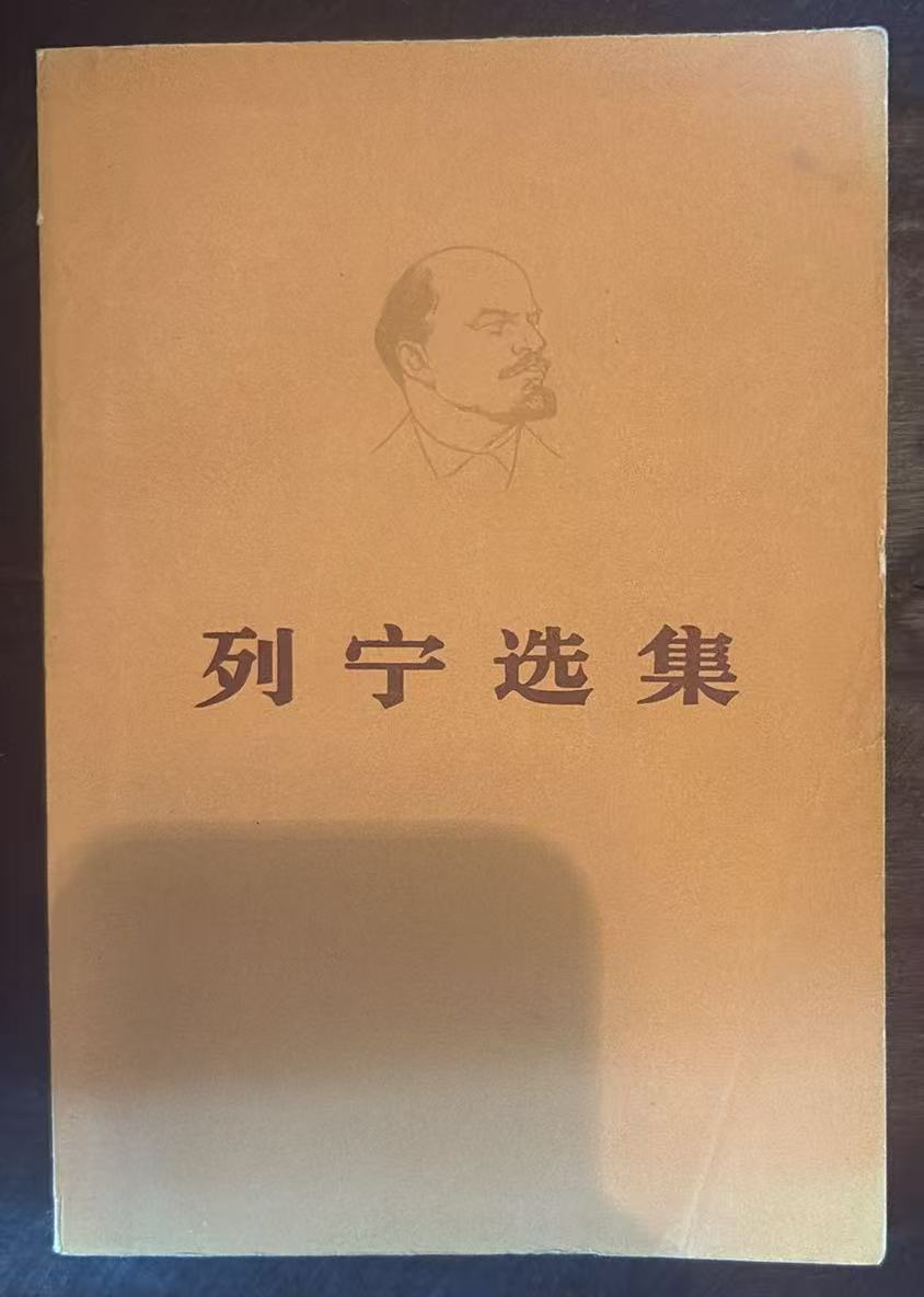 列宁选集