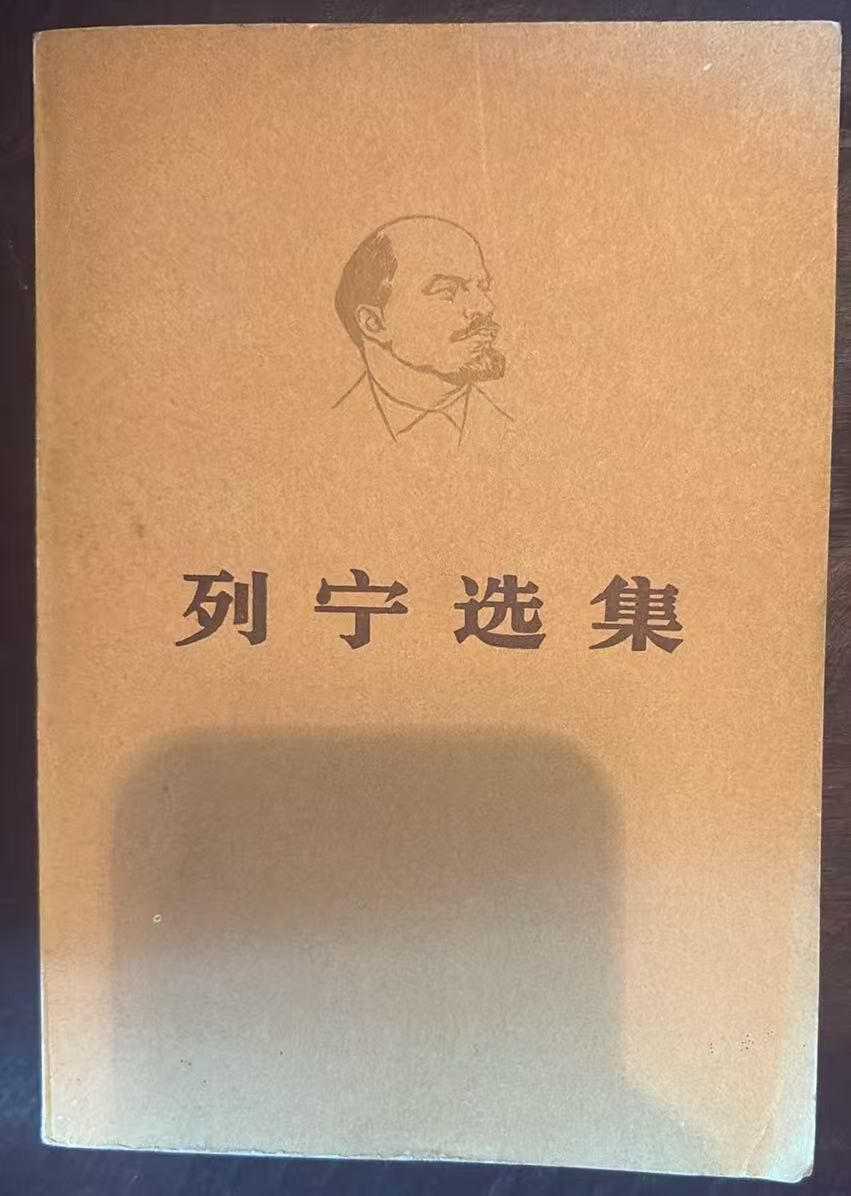 列宁选集