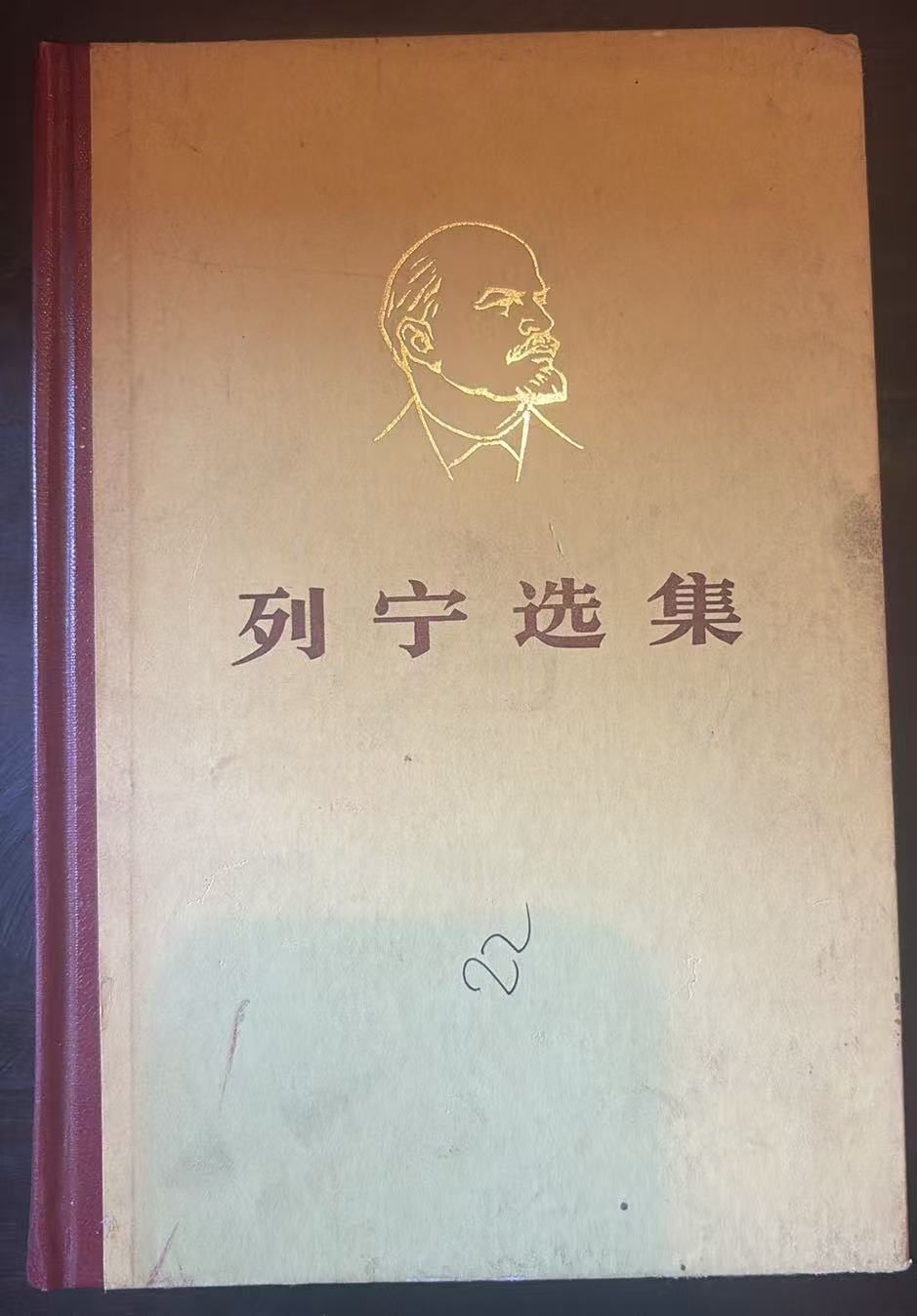 列宁选集