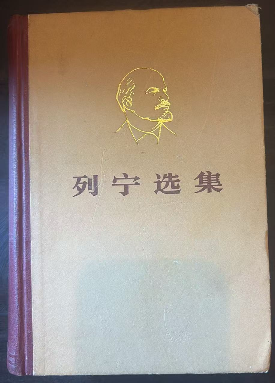 列宁选集