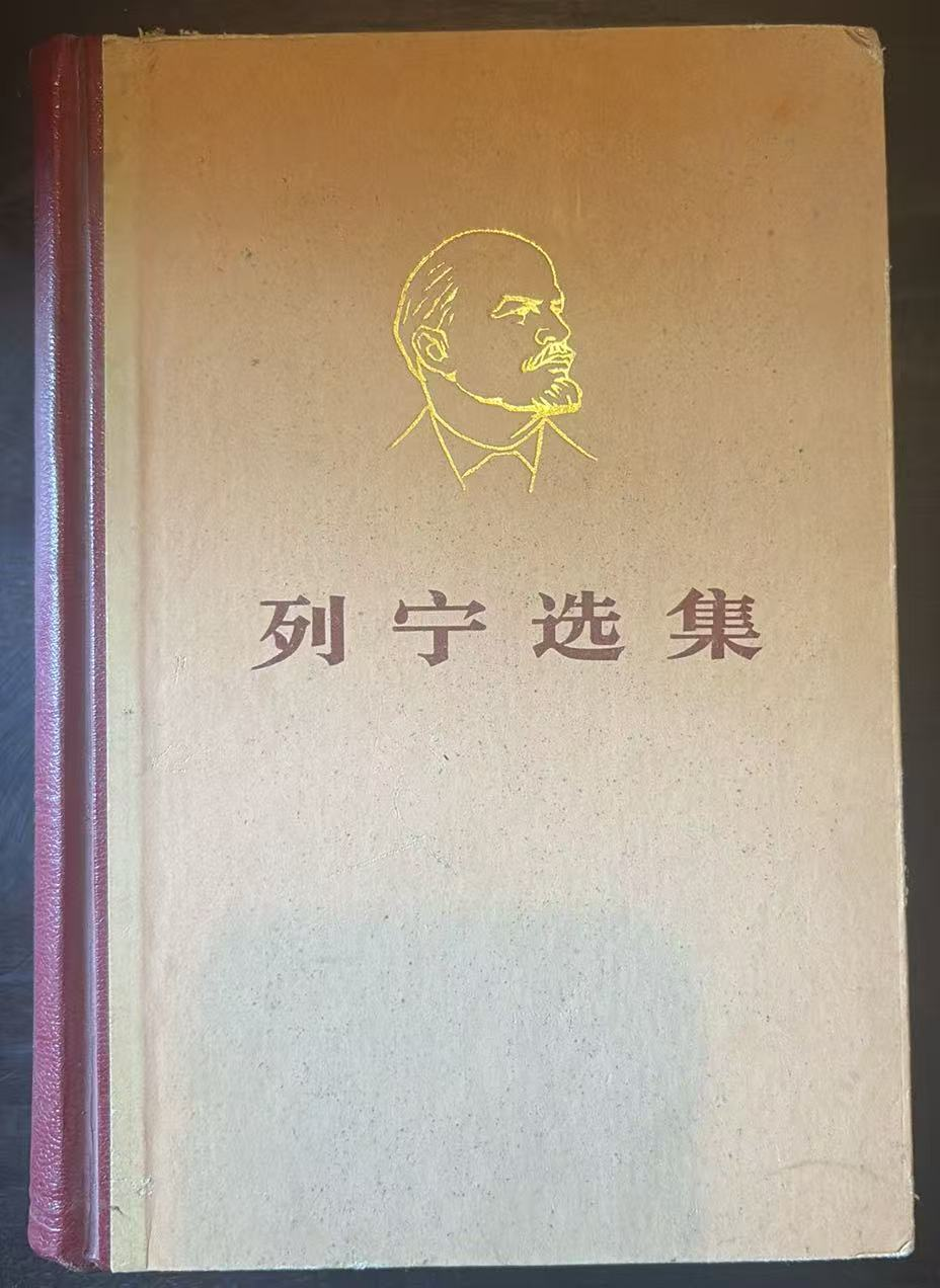 列宁选集