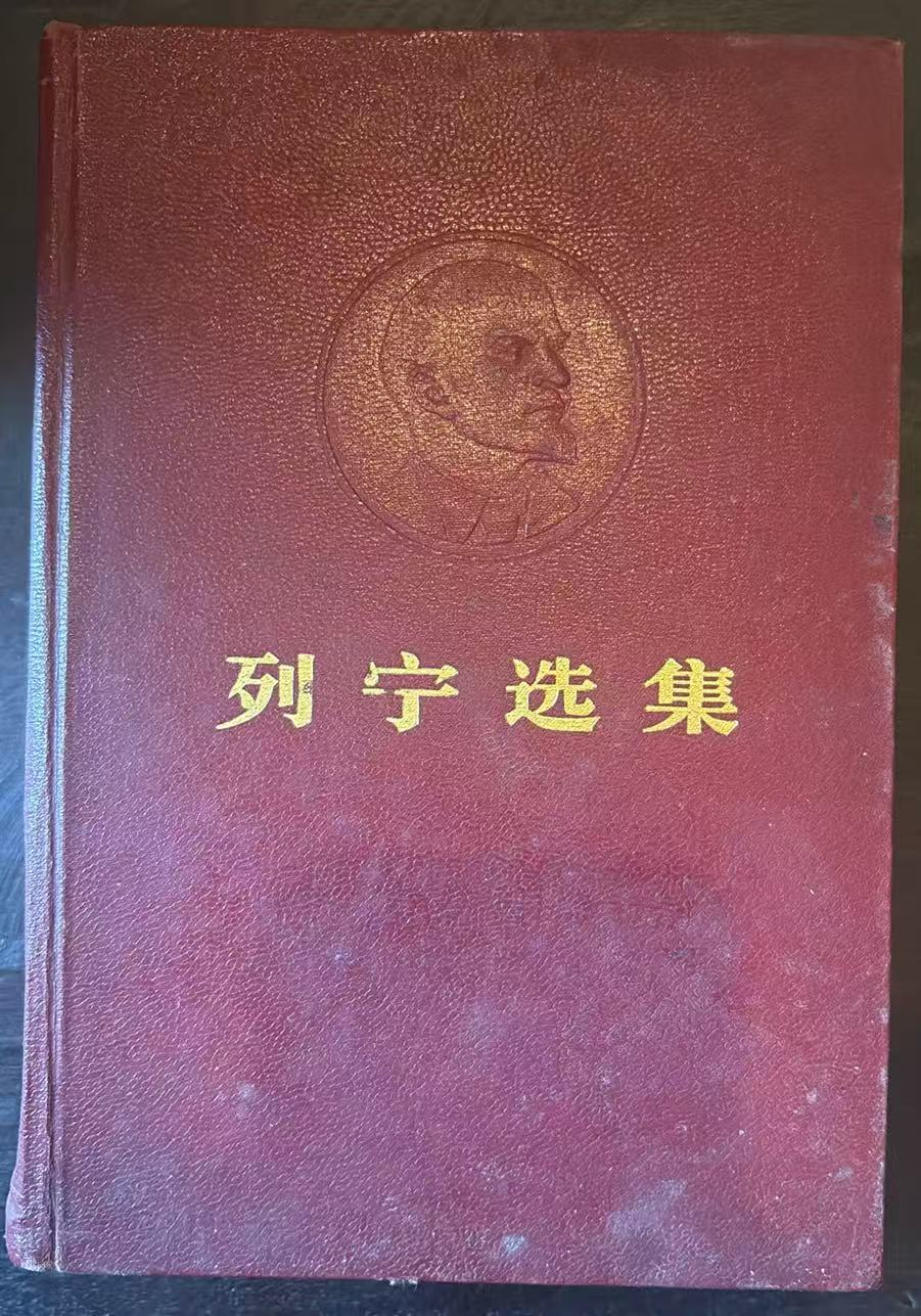 列宁选集