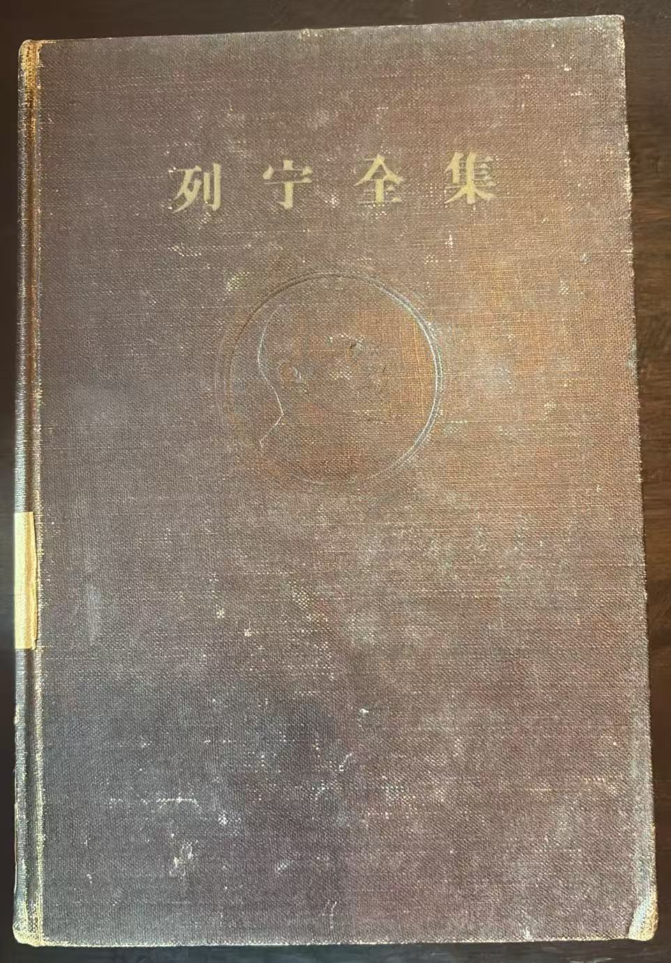 列宁全集