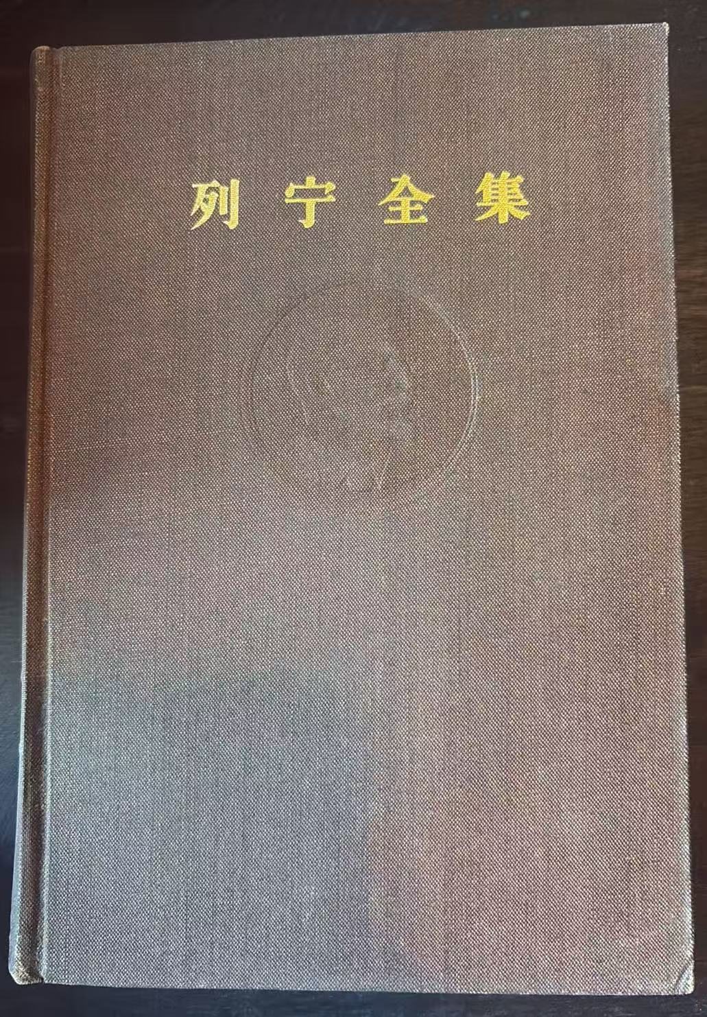 列宁全集