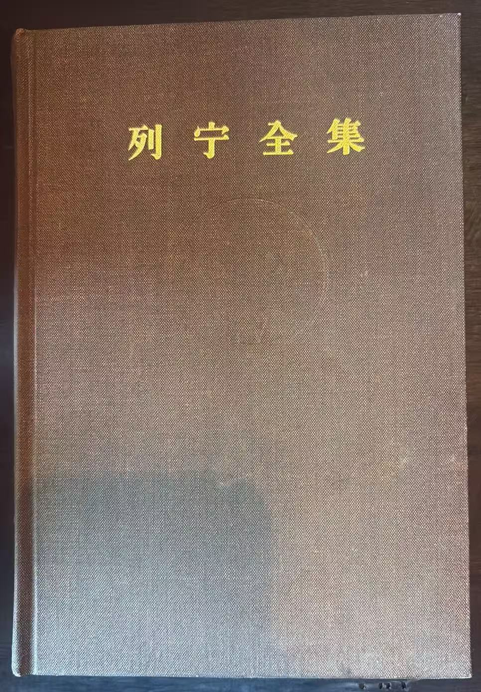 列宁全集