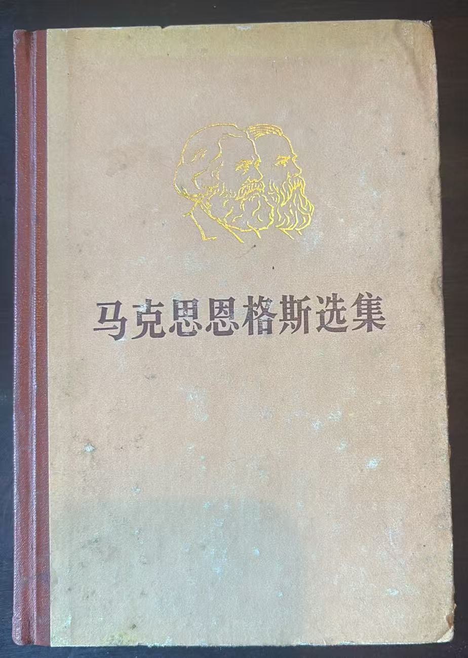马克思恩格斯选集