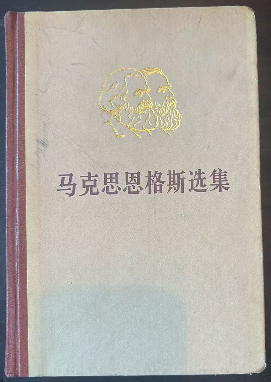 马克思恩格斯选集